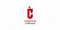 Солдатская слободка